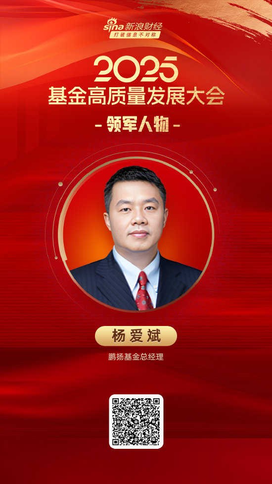 华夏国际 2025公募基金领军人物TOP榜：鹏扬基金杨爱斌排名第23 名次上升23名
