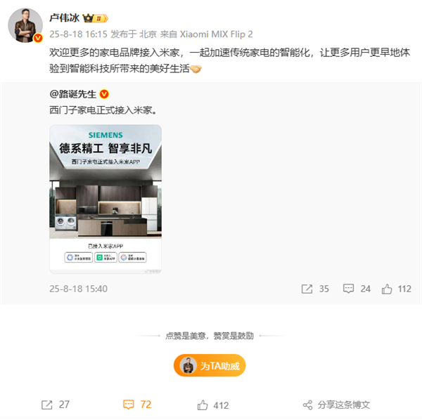 亦丰策略 卢伟冰回应格力能否接入米家App：技术上没问题