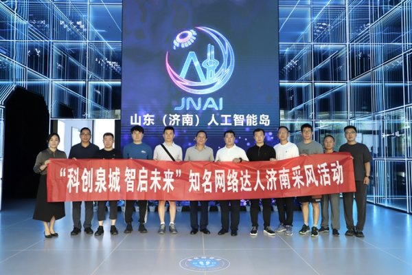 爱一配 千万流量解码“科创济南”新印象